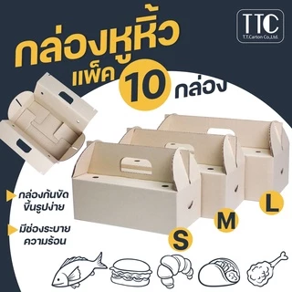 กล่องอาหารหูหิ้ว Delivery ราคาถูก สำหรับพ่อค้า แม่ค้า ทั้งหลาย กล่องกระดาษลูกฟูก