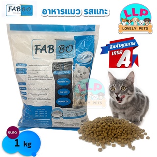 🔥ลด 50% ใช้โค้ด INCLZ33🔥 Fabbo Premium Cat Food (Lamb Flavor) อาหารเเมว รสเเกะ สูตรเค็มน้อย 1kg.