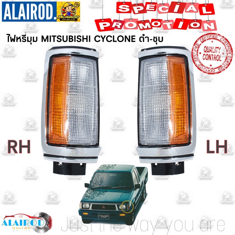 ไฟมุม ไฟหรี่มุม ไฟเลี้ยวมุม MITSUBISHI L200 CYCLONE AEROBODY ไซโคลน ชุบขอบดำงาน DAIMOND