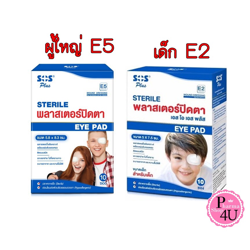 พร้อมส่ง!! SOS Plus Sterile eye pad พลาสเตอร์ปิดตาขนาดใหญ่ 10ซอง 1ซองมี2ชิ้น MINIONS