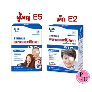 พร้อมส่ง!! SOS Plus Sterile eye pad พลาสเตอร์ปิดตาขนาดใหญ่ 10ซอง 1ซองมี2ชิ้น MINIONS