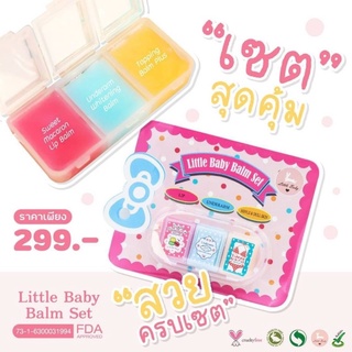 Little Baby Balm Set 3in1 ลิตเติ้ลเบบี้ บาล์มเซ็ต บาล์มแก้ปากดำ , ขาหนีบดำ , รักแร้ดำ