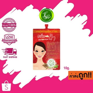 (แบบซอง) 12 Nangpaya White Repair Serum 12 นางพญา ไวท์ รีแพร์ เซรั่ม เซรั่มแต้มฝ้า 10g.