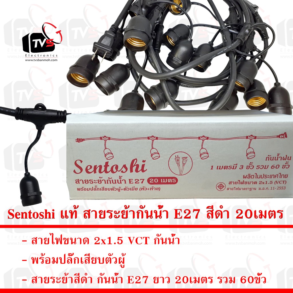 ลดราคา Sentoshi แท้ สายระย้ากันน้ำ E27 สีดำ 20เมตร #ค้นหาเพิ่มเติม ชุด หัวแร้ง ด้ามปากกา HAKKO เสาอากาศดิจิตอล Outdoor ครบชุดเครื่องมือช่าง หัวแร้งบัดกรี