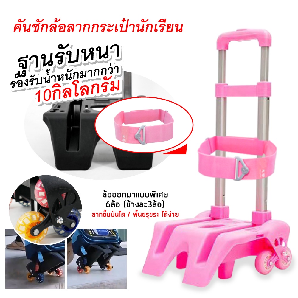 คันชัก ล้อลาก กระเป๋านักเรียน รถเข็น 6 ล้อลาก ขึ้นบันไดได้ กระเป๋านักเรียน พับได้ กันน้ำ กันหกล้ม ผลิตภัณฑ์ใหม่