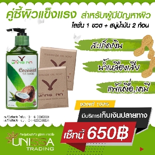 คู่ซี้จัดหนัก สบู่ 2+โลชั่นขวด 1 ส่งฟรี