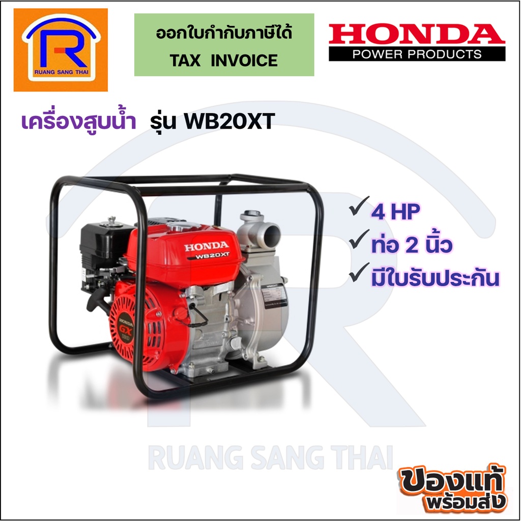 Honda (ฮอนด้า) เครื่องสูบน้ำ เบนซิน 4 แรง ( 4 HP )(ท่อ 2 นิ้ว) รุ่น WB20XT4 เครื่องยนต์ 4 จังหวะ (91