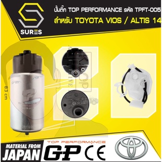 TPFT-005 TOP PERFORMANCE JAPAN : มอเตอร์ ปั๊มติ๊ก TOYOTA ALTIS DUAL 2010-2014 / VIOS 10-14