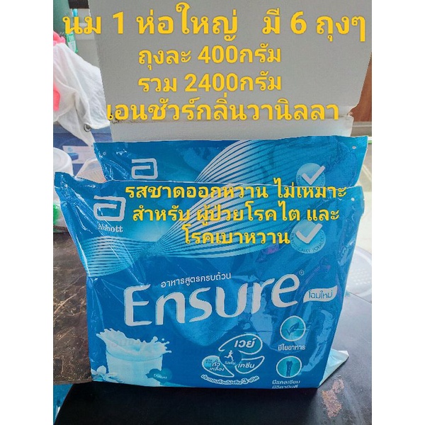 Ensureนมเอนชัวร์ถุงensureแบบเติมกลิ่นวานิลลา(1ห่อใหญ่6ถุงขนาด400กรัมรวม2400กรัม)ราคาสุดคุ้ม เอนชัวร์
