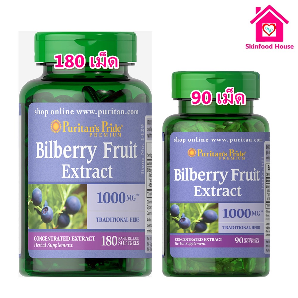 Puritan Bilberry 1000 mg (Extract 250 mg) มี 2 ขนาด 90 และ 180 เม็ด