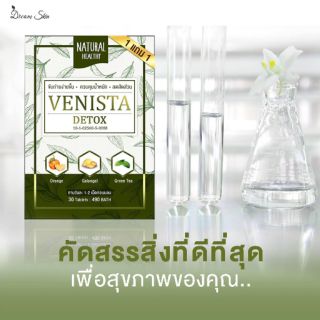 Venista Detox 1แถม1(ของเเท้)