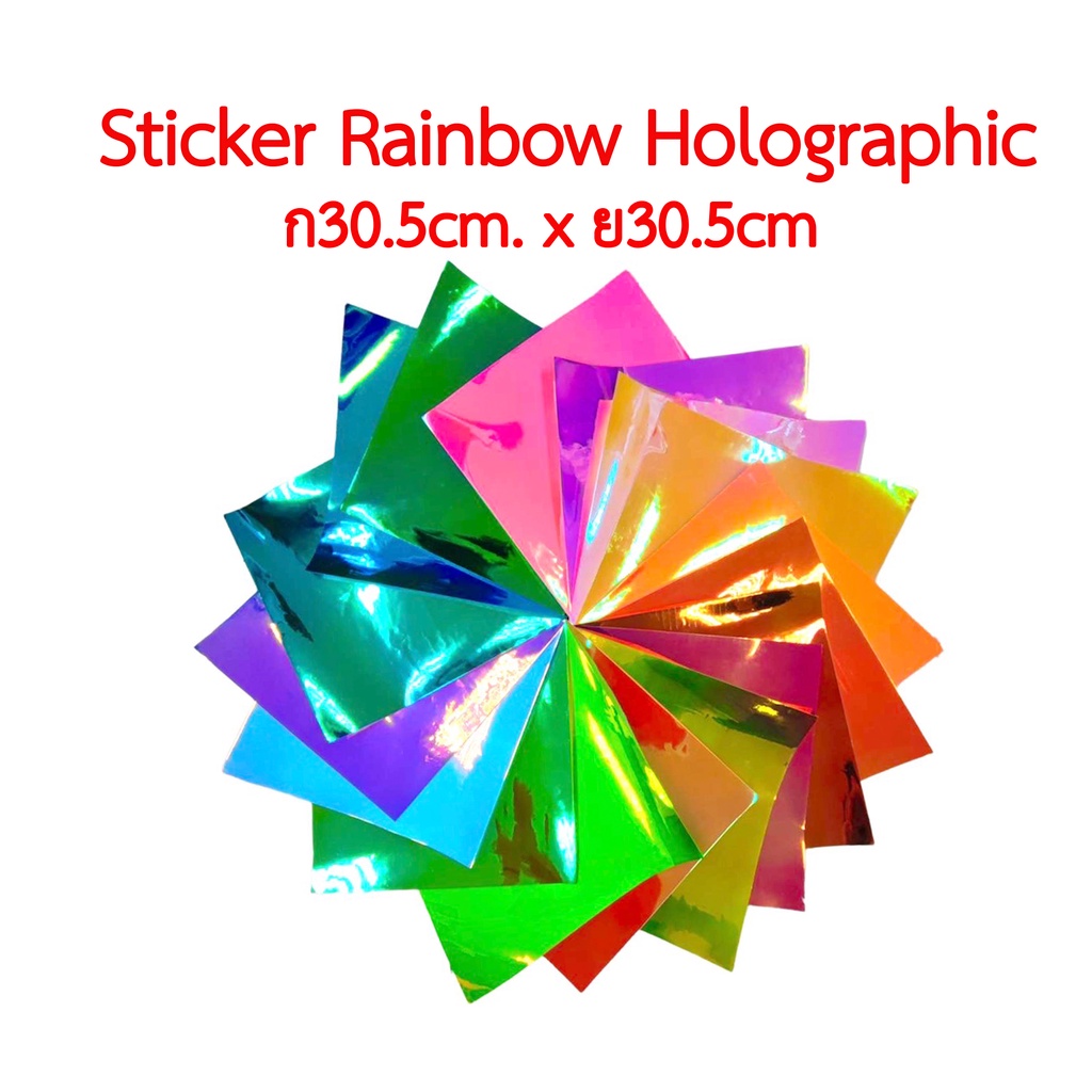 สติ๊กเกอร์สีรุ้งวิบวับ,Sticker Holographic,สติ๊กเกอร์โฮโลกราฟฟิก,สติ๊กเกอร์ตกแต่งทั่วไป กันน้้ำ ขนาด 30.5cmx30.5cm