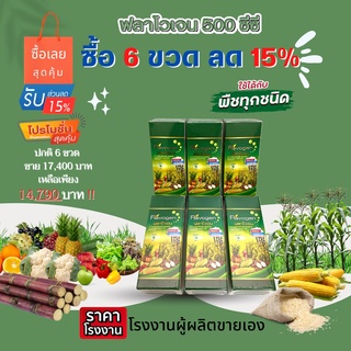 WorldGrow(เวิลด์ โกรว์)ฟลาโวเจน อาหารเสริมพืชอินทรีย์ขนาด 500 ซีซี 6ขวด ยกเซตสุดคุ้มลด15%