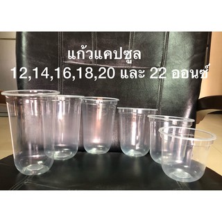 *แบบลัง*แก้ว แคปซูล 12,14,16,18,20 และ 22 Oz.ปาก 95 จำนวน 1,000 ใบ (20 แถว/ลัง)