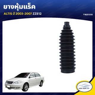   RBI ยางหุ้มแร็ค  TOYOTA ALTIS  2003-2007 ZZE12 (T18ZE1210)