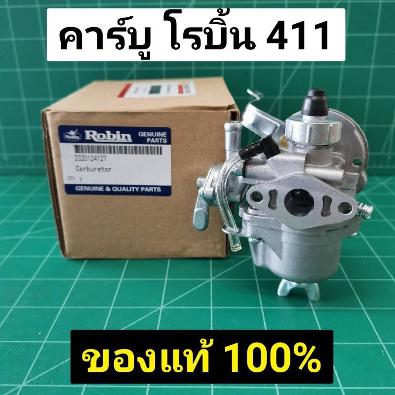 คาร์บู โรบิ้น NB411 แท้ เบิกศูนย์ คาร์บูเรเตอร์ NB411 RBC411 โรบิ้น Robin EC04EA 411 แท้ 100% ใส่ Ma