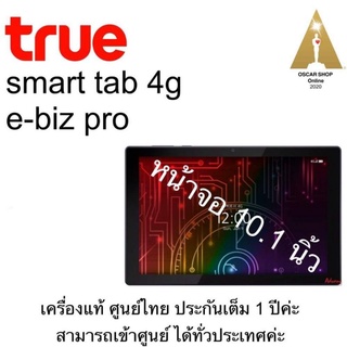 True Smart tab 4g e-biz proเครื่องศูนย์ไทย ประกันศูนย์1ปี