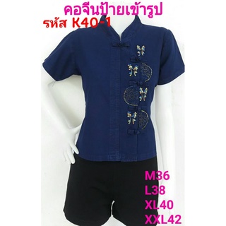 เสื้อหม้อห้อมคอจีนป้ายปัก สีเขียว รหัส K.40-1