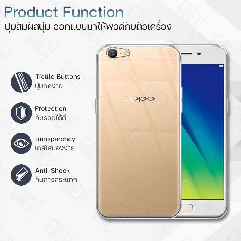 Pcase - เคส OPPO A39 / A57 ออปโป้ เคสใส เคสมือถือ กันกระแทก กระจก - Crystal Clear Case Thin Silicone - รูปที่ 2