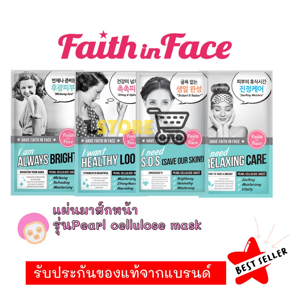 Faith in Face Pearl Cellulose Mask 1 sheet
