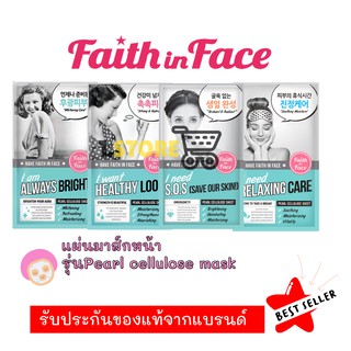 Faith in Face  Pearl Cellulose Mask 1 sheet