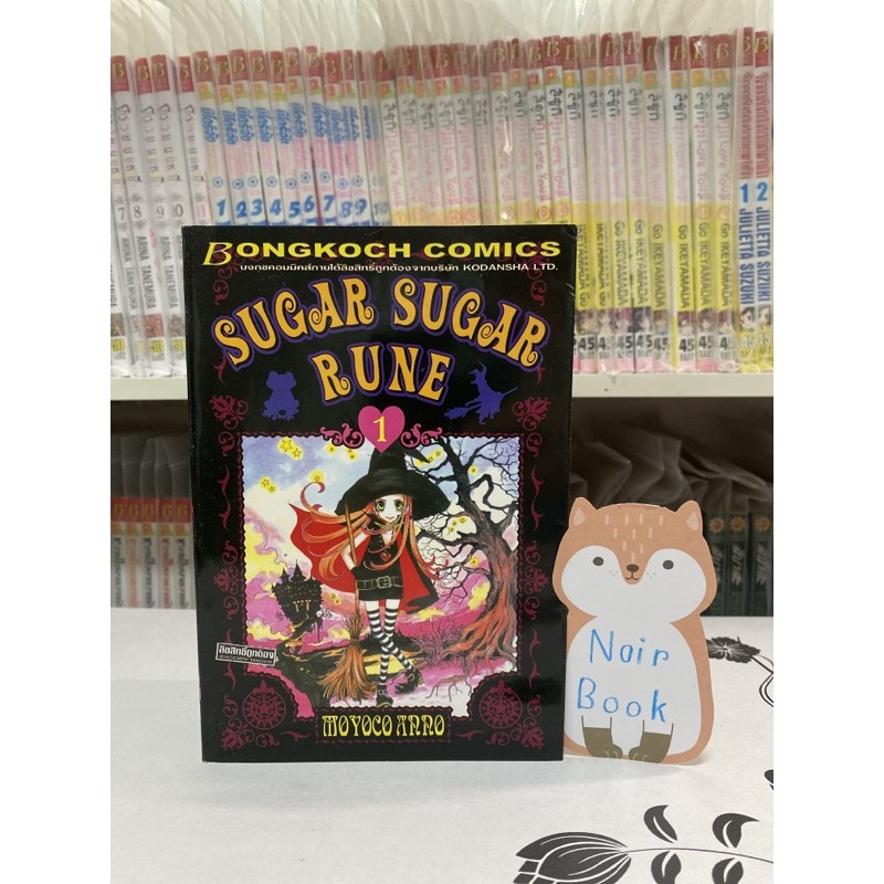 sugar sugar rune แม่มดสาวหัวใจกุ๊กกิ๊ก หนังสือการ์ตูนมือสอง บงกช เศษหนังสือการ์ตูน