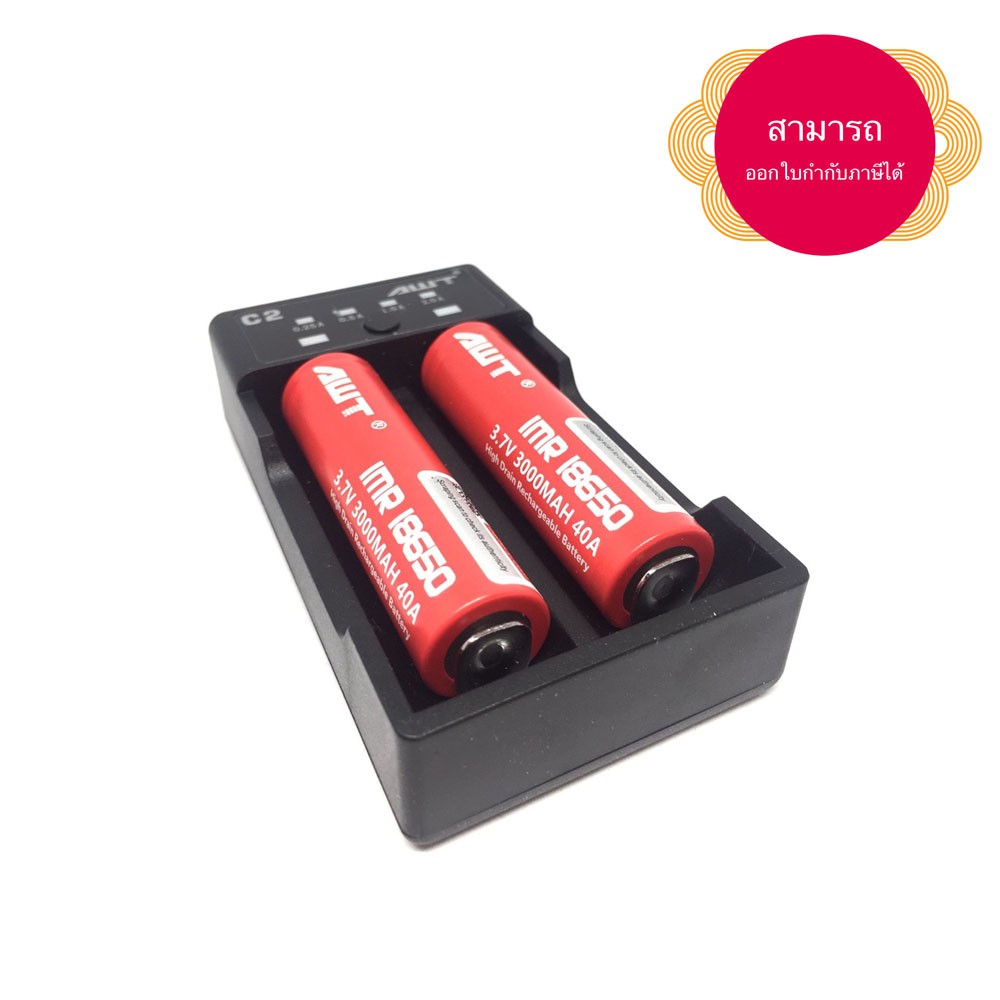 ชุดชาร์จ AWT พร้อมถ่าน AWT 3000 mAh 2 ก้อน ของแท้ โค้ดเช็คได้ สามารถออกใบกำกับภาษีได้