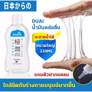 [นำเข้าจากญี่ปุ่น] DUAI น้ำยาหล่อลื่น เจลหล่อลื่น (220 ml) [1 ขวด] เจลหล่อลืนหญิง เนื้อบางเบาไม่เหนียว สูตรน้ำ เลียนแบบส