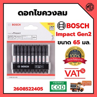 BOSCH ดอกไขควงลม 65 มม. PH2 สีดำ Impact (แพ็ค 10 ดอก) (2608522405)