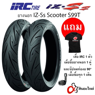 ยางนอก IRC IZ-Ss (IZSs) S99T Scooter ขอบ 13, 14, 15 Tubeless สำหรับรถจักรยานยนต์ (คละขนาด)