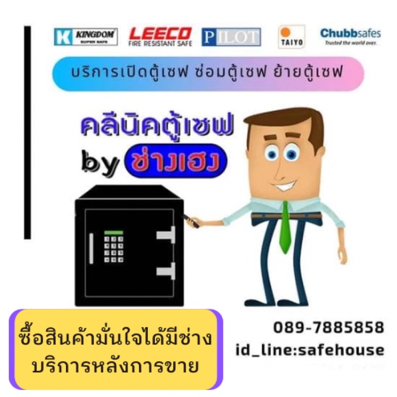 ตู้เซฟเจาะรู  leeco ตู้เซฟนิรภัย รุ่น NSST น้ำหนัก 53 kg. - รูปที่ 6