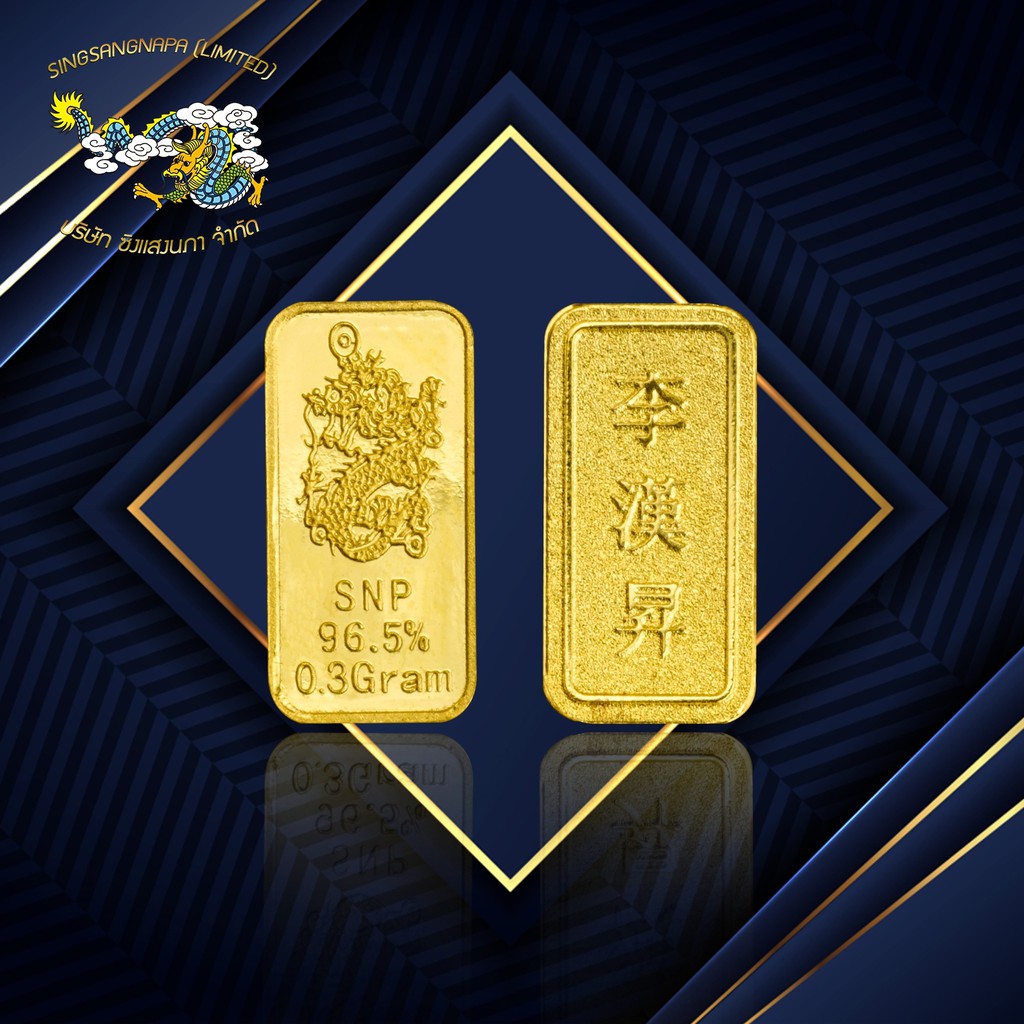 SSNP GOLD 7 ทองแท่ง/ทองคำแท่ง 96.5% น้ำหนัก 0.3 กรัม สินค้าพร้อมใบรับประกัน