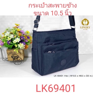 ⏲️ Otime-Bag กระเป๋าสะพายข้าง ผ้าร่ม รุ่น LK-69401 ขนาด 10.5"