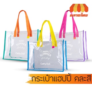 กระเป๋า เคที่ดอลล์ แฮปปี้ซัมเมอร์ฮอลิเดย์ Cathy Doll Happy Summer Holiday bag