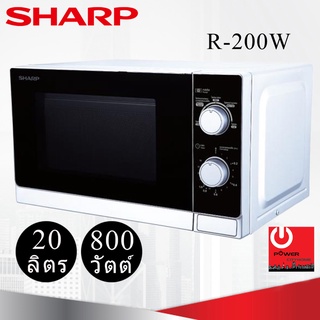 ไมโครเวฟ Sharp รุ่น R-200W ความจุ 20 ลิตร