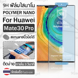 ฟิล์มกันรอย Huawei Mate 30 Pro ฟิล์มโพลิเมอร์นาโน เต็มจอ ฟิล์มไฮโดรเจล - Ceramic Polymer Nano Hydrogel Film