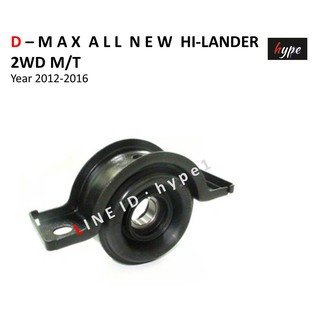 ยอยเพลากลาง ยางเพลากลาง อีซูซุ ออลนิว ดีแมกซ์ ไฮแลนด์เดอร์ ALL NEW D-MAX HI-LANDER 2WD ( ยกสูง ) เกียร์ธรรมดา ปี 12 - 16