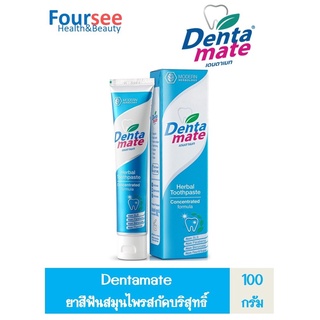 ยาสีฟันเดนตาเมท Dentamate 40g , 100g