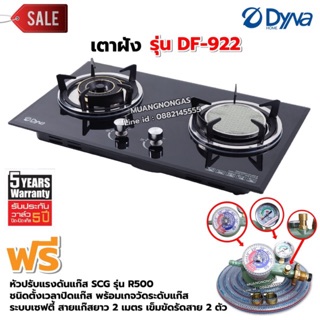 Dyna Home เตาแก๊สแบบฝัง หน้ากระจกนิรภัยสีดำ หัวผสม 2 หัวเตา รุ่น DF-922 พร้อมหัวปรับตั้งเวลา เซฟตี้ มีเกจวัดปริมาณแก๊ส