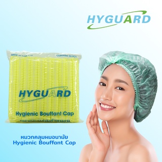 Hyguard หมวกคลุมผมอนามัย สีเหลือง บรรจุ 50 ชิ้น