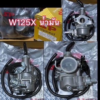 คาร์บูเรเตอร์ W125X น้ำมัน 16100-KVL-T03