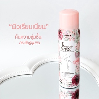 Flowers Remover Spray Mousse 100ml ฟาวเวอร์ กำจัดขน สเปรย์ มูสแว๊ก อ่อนโยน (801010)