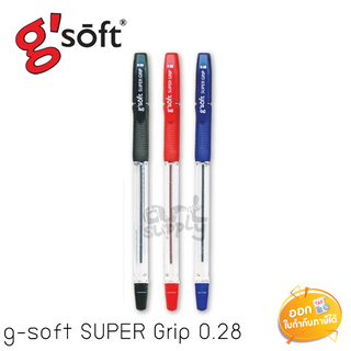 ปากกาลูกลื่น G-Soft รุ่น Super Grip ขนาดหัว 0.28mm **น้ำเงิน/แดง/ดำ**