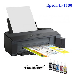 Epson L1300 เครื่องพิมพ์อิงค์เจ็ท ระบบแท็งค์หมึกแท้ รองรับงานพิมพ์ขนาด A3+ พร้อมหมึกใช้งาน 1 ชุด