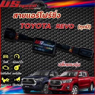 สายแอร์โฟร์ซิ่ง US Speed | TOYOTA REVO เครื่องดีเซล2.4-2.8 (ทุกปี)