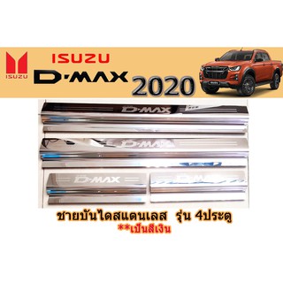 ชายบันไดสแตนเลส/สคัพเพลท อีซูซุดีแมคซ์ 2020 Isuzu D-max 2020 ชายบันไดสแตนเลส D-max 2020 4ประตู