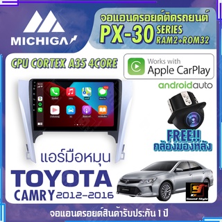 MICHIGA จอแอนดรอย  TOYOTA CAMRY 2012-2016 แอร์มือหมุน สเปคแรง รองรับ APPLECARPLAY RAM2G ROM32G หน้าจอ IPS HD