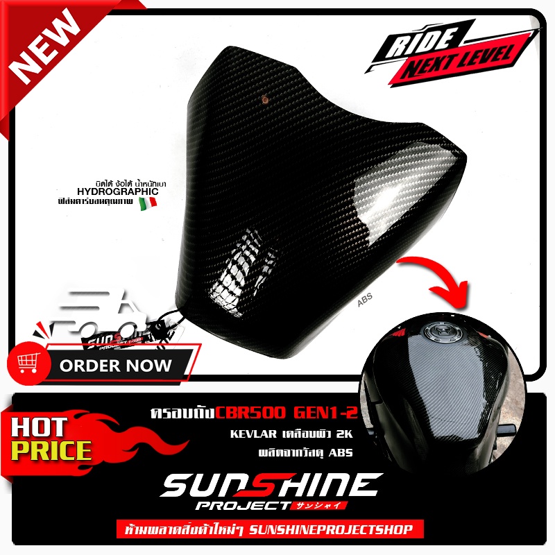 ครอบกันรอยถัง CBR500 R ปี2010-2014 ลายฟิล์มคาร์บอน 6D เคลือบผิว 2K เงางาม #008