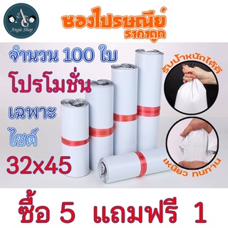 ถุงไปรษณีย์ 28x42 / 32x45ซองไปรษณีย์ แพ็ค 100 ใบ  #BB-0002