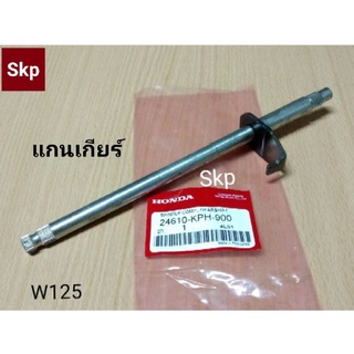 [KPH]แกนเกียร์ W125-s/x/r/i, Dream-125.